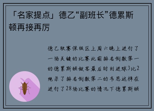「名家提点」德乙“副班长”德累斯顿再接再厉