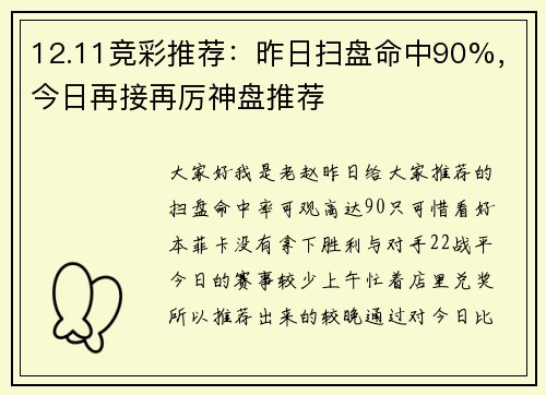 12.11竞彩推荐：昨日扫盘命中90%，今日再接再厉神盘推荐