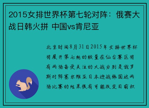 2015女排世界杯第七轮对阵:俄赛大战日韩火拼 中国vs肯尼亚 2015女排世界杯第七轮对阵:俄赛大战日韩火拼 中国vs肯尼亚
