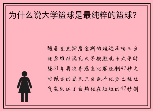 为什么说大学篮球是最纯粹的篮球？