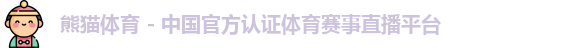 熊猫体育